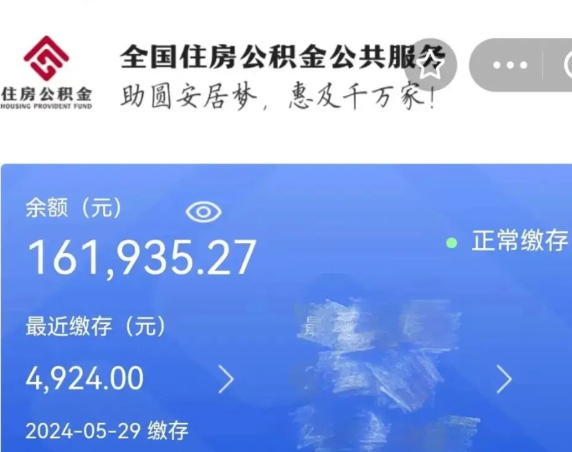 临夏公积金怎么可以提出来（这个住房公积金怎么提现）