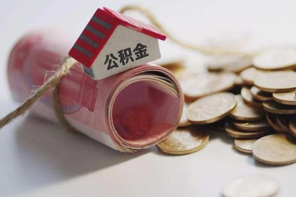 临夏离职后取住房公积金需要什么手续（离职后取住房公积金需要哪些资料）