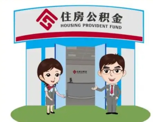 临夏离职多久公积金能取出来（离职公积金多久可以全部提取吗）